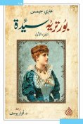 eBook: Portrait of a lady