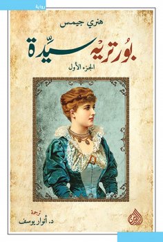 eBook: Portrait of a lady