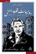 eBook: Diaries of the Castle of Exile, Prison Letters 1972-1980