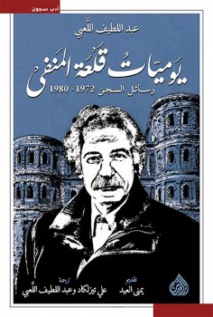 eBook: Diaries of the Castle of Exile, Prison Letters 1972-1980