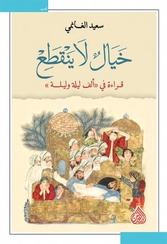 eBook: An endless imagination