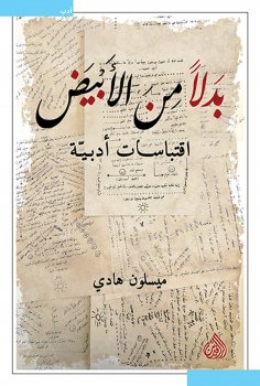 eBook: Instead of white - literary quotes