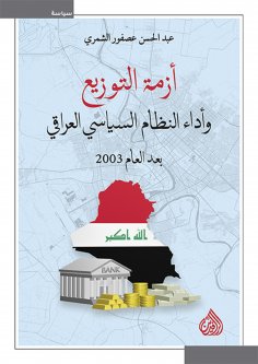 eBook: The distribution crisis and the performance of the Iraqi political system