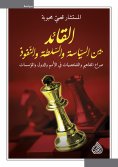 eBook: The leader between politics, power and superiority