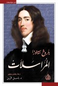 eBook: Correspondence - Baruch Spinoza