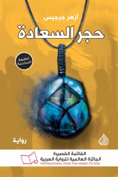 eBook: Stone of happiness