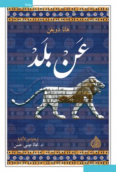 eBook: About a country