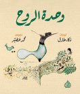 eBook: Unity of the soul