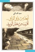 eBook: Farther than the condom...closer than the jugular vein