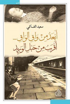 eBook: Farther than the condom...closer than the jugular vein