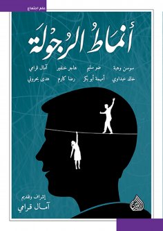 eBook: Patterns of masculinity