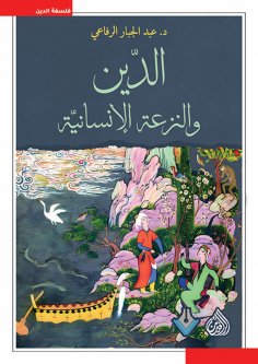 eBook: Religion and humanism