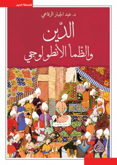 eBook: Religion and ontological thirst