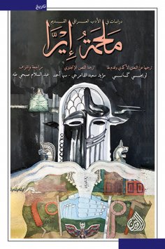 eBook: Era saga