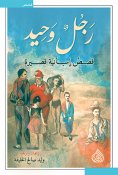 eBook: A Lonely Man - Spanish short stories