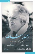 eBook: The Complete Poetic Works of Ahmed Shamloo 1/2