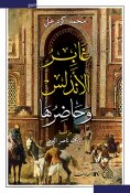 eBook: Andalusia's past and present