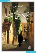 eBook: The village we were in