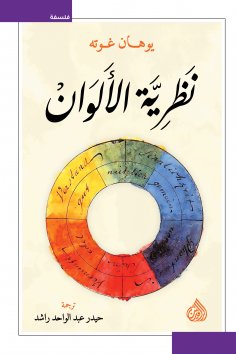 ebook: Color theory