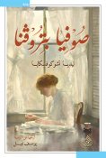 eBook: Sofya Petrovna