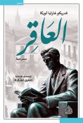 ebook: barren