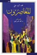 eBook: contemporaries