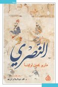 eBook: Al-Nasri