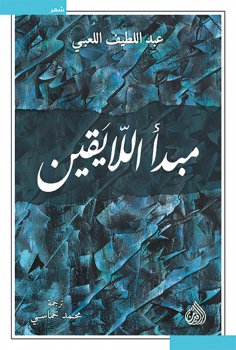 eBook: Uncertainty principle