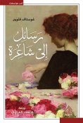 eBook: Letters to a Poet