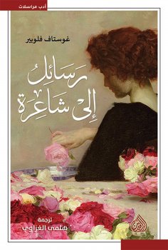 eBook: Letters to a Poet