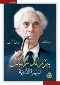eBook: Bertrand Russell: Biography
