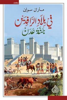 eBook: In Mesopotamia