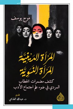 eBook: Religious woman, feminist woman