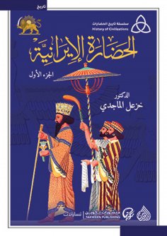 eBook: Iranian civilization