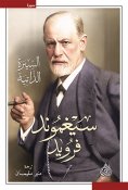 ebook: Sigmund Freud