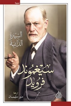 ebook: Sigmund Freud