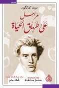 eBook: Stages on the path of life