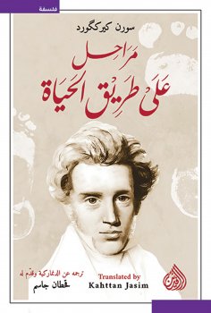 eBook: Stages on the path of life