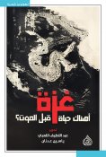 eBook: Gaza