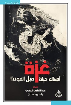 eBook: Gaza