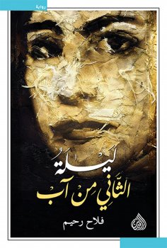 eBook: The night of the second of August