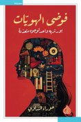 eBook: Identity chaos