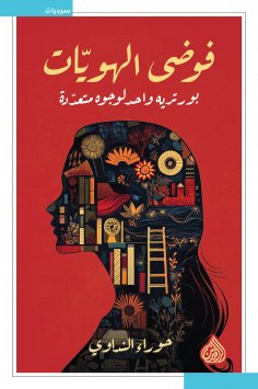 eBook: Identity chaos