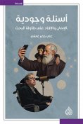 eBook: existential questions