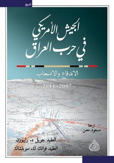 eBook: US Army in the Iraq War