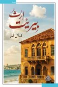 eBook: Pierret's legacy