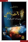 eBook: It's just a matter of time