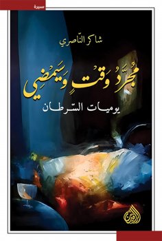 eBook: It's just a matter of time