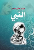 eBook: The prophet