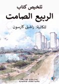 eBook: As long as de Monsoro